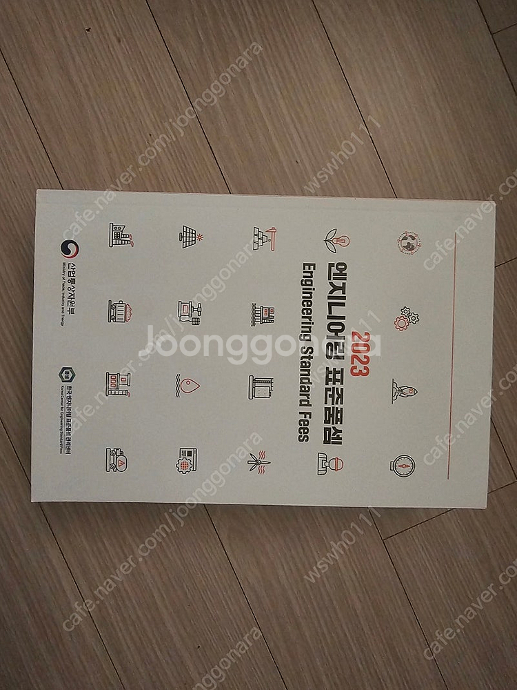 2023 엔지니어링 표준품셈 새책--0