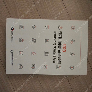 2023 엔지니어링 표준품셈 새책