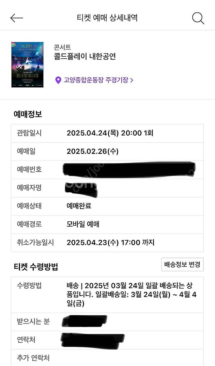 콜드플레이 4월 24일 지정석 s석--1