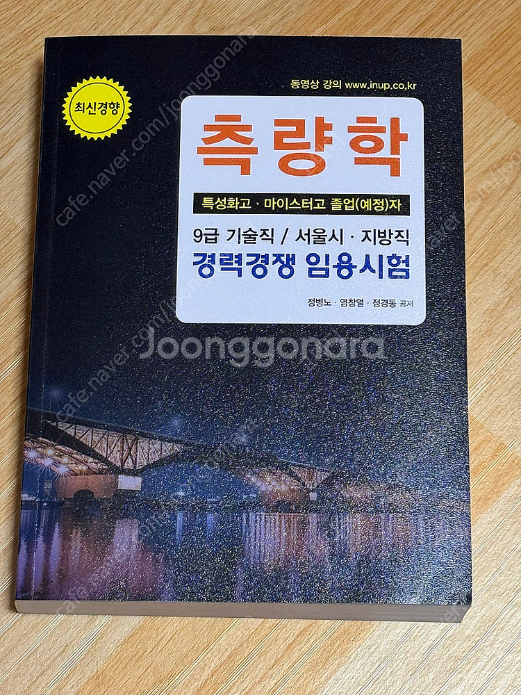 2025 측량학 (특성화고·마이스터고 졸업(예정자)--0