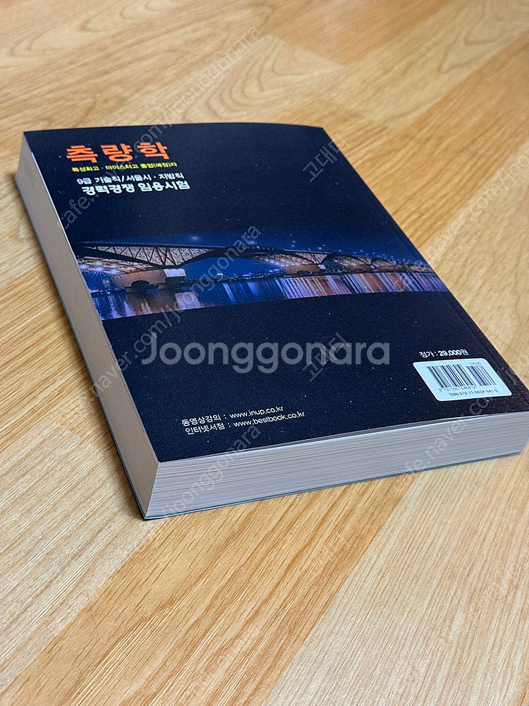 2025 측량학 (특성화고·마이스터고 졸업(예정자)--2