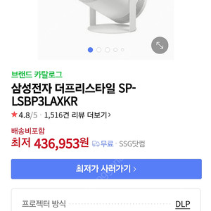 삼성 더프리스타일 빔프로젝터 SP-LSBP3LAXKR