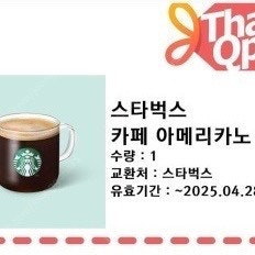 스타벅스 아메리카노T (4장 있습니다)
