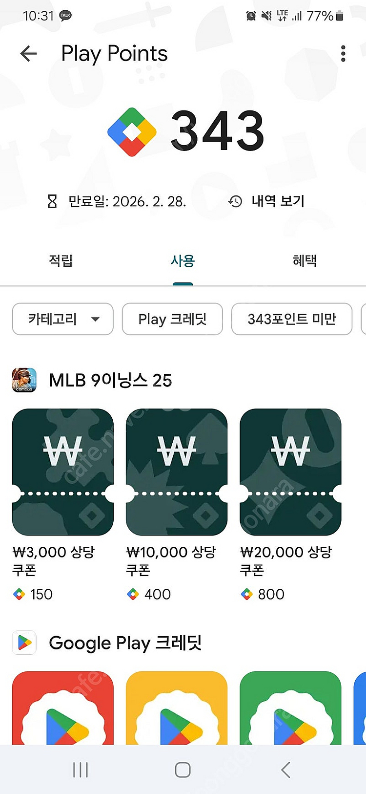 [개인] 구글 플레이 포인트 4800 포인트 삽니다--0