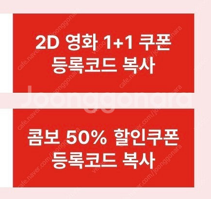 cgv 2D 영화 1+1 쿠폰 & 콤보 50% 할인쿠폰--0