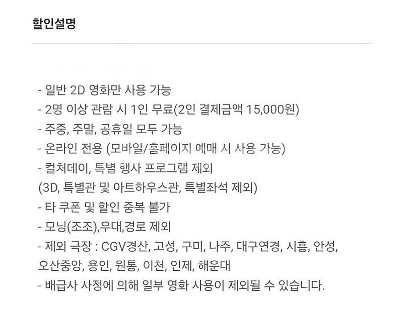 cgv 2D 영화 1+1 쿠폰 & 콤보 50% 할인쿠폰--1