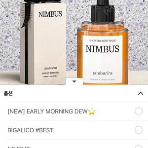 탬버린즈 바디워시 (옵션 선택가능 / 직접 배송) 새제품