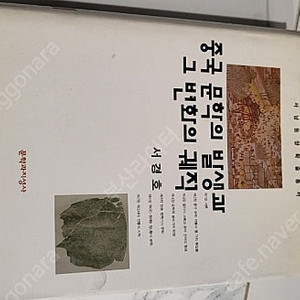 한국한시사. 중국 문학의 발생과 그 변화의 궤적. 고전문학사의 라이벌