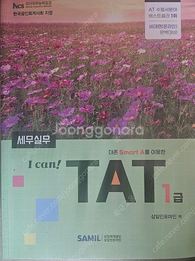 최태성 한국사 능력검정시험 심화 상 , 하 / 최태성 ...--0