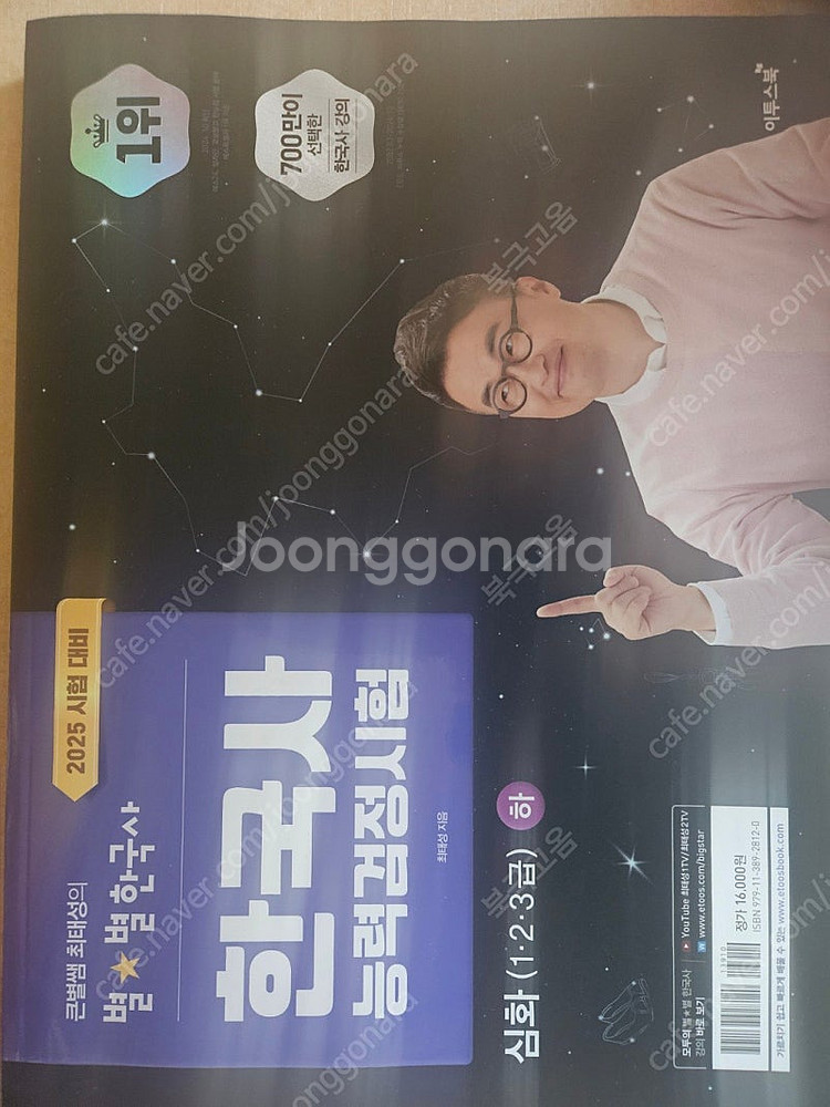 최태성 한국사 능력검정시험 심화 상 , 하 / 최태성 ...--1