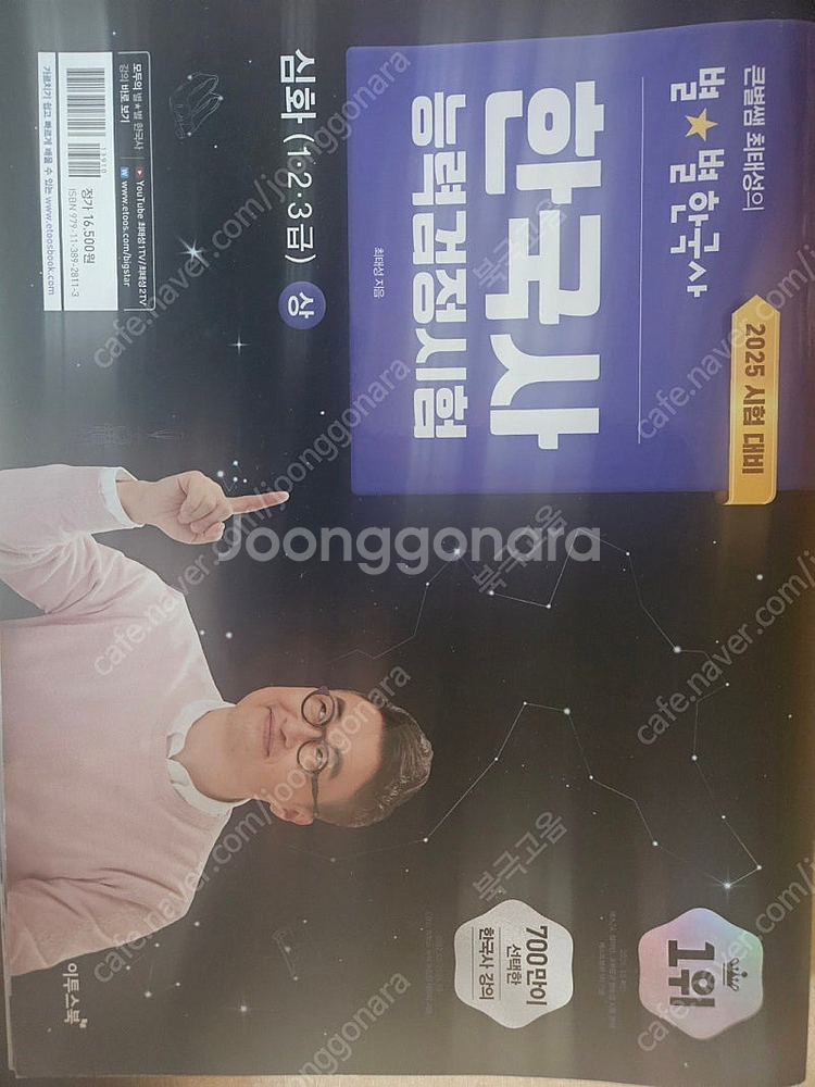 최태성 한국사 능력검정시험 심화 상 , 하 / 최태성 ...--2