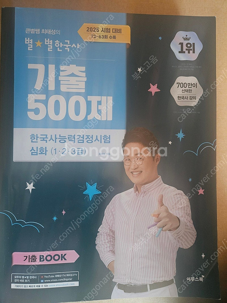 최태성 한국사 능력검정시험 심화 상 , 하 / 최태성 ...--3