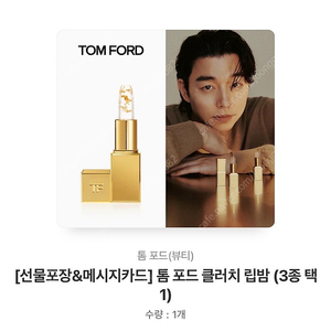 톰포드 립밤 색상선택 주소입력가능