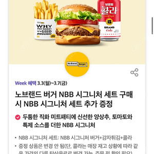 노브랜드버거 nbb시그니처세트 1+1쿠폰 400원