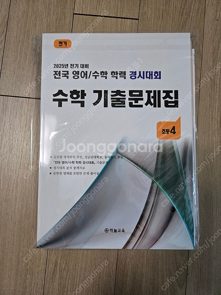 2025년 전기 성대경시 수학 초등4학년 (새책)--0