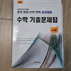 2025년 전기 성대경시 수학 초등4학년 (새책)