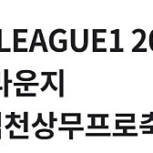 3월 3일 14시 K리그1 2025 FC서울 vs 김천상무 스카이라운지 3매 양도