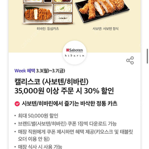 사보텐, 히바린 30%할인쿠폰 500원