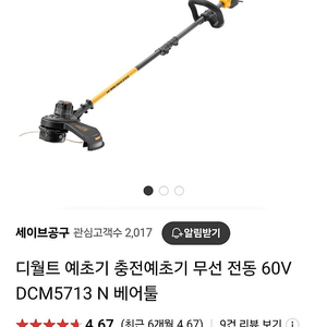 디월트 무선 예초기 구매 합니다