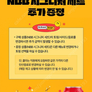 노브랜드 버거 NBB 시그니처 세트 구매 시 NBB 시그니처 세트 추가 증정쿠폰 (5백원)