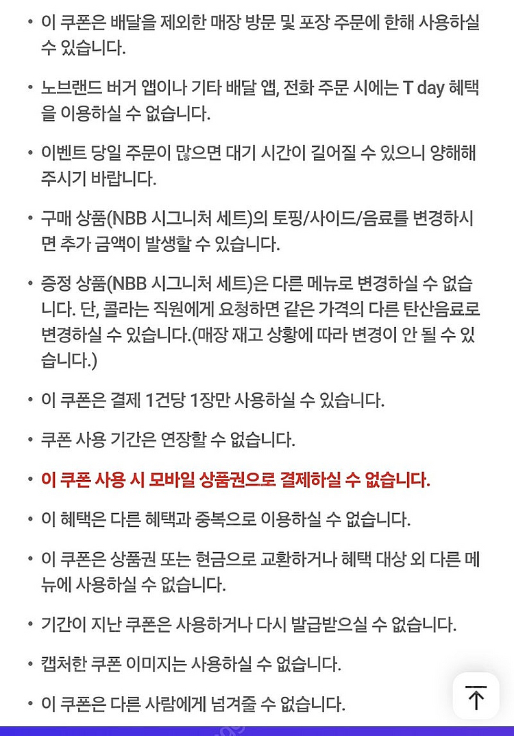 노브랜드 버거 NBB 시그니처 세트 구매 시 NBB 시...--1