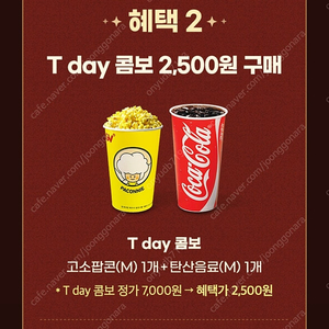 CGV 팝콘콤보 2500원 구매쿠폰 (5백원)