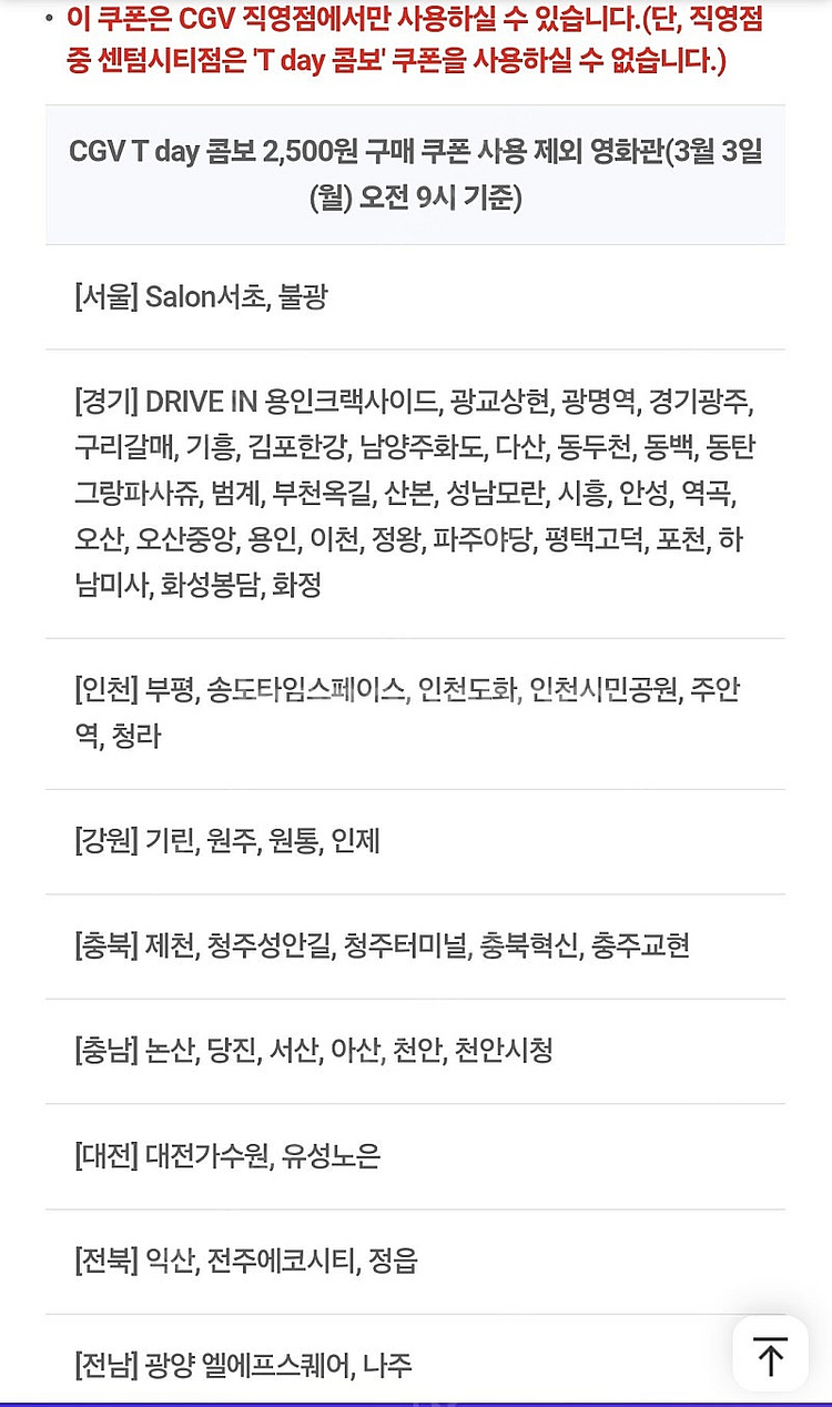 CGV 팝콘콤보 2500원 구매쿠폰 (5백원)--2