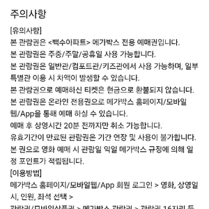 메가박스 백수아파트전용 2인