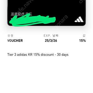 아디다스 15% 온오프 쿠폰 판매합니다.