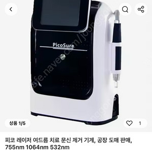기미, 토닝, 잔흔제거 피코슈어 거의새상품 저렴해요