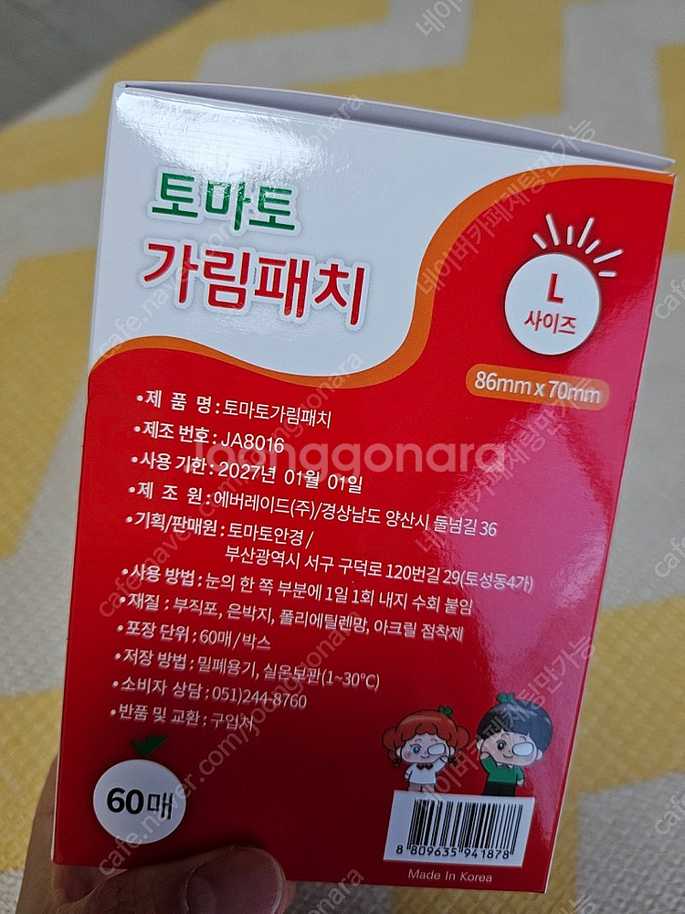 토마토 키즈 가림패치 L 사이즈 58매--1