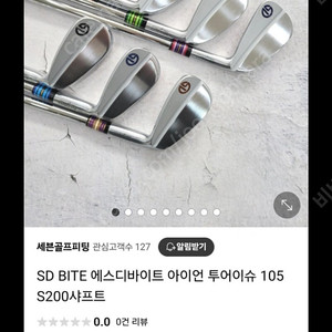 (가격인하SD바이트 7아이언