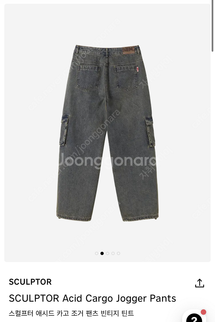 SCULPTOR Acid Cargo Jogger Pants 스컬프터 애시드 카고 조거 팬츠 빈티지 틴트 XS 사이즈--3