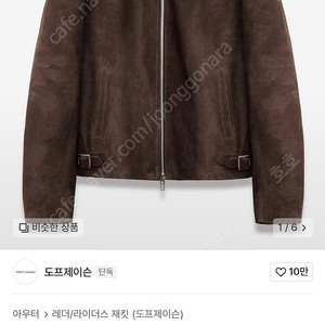도프제이슨 풀업 스웨이드 클래식 싱글 자켓(모카, XXL)