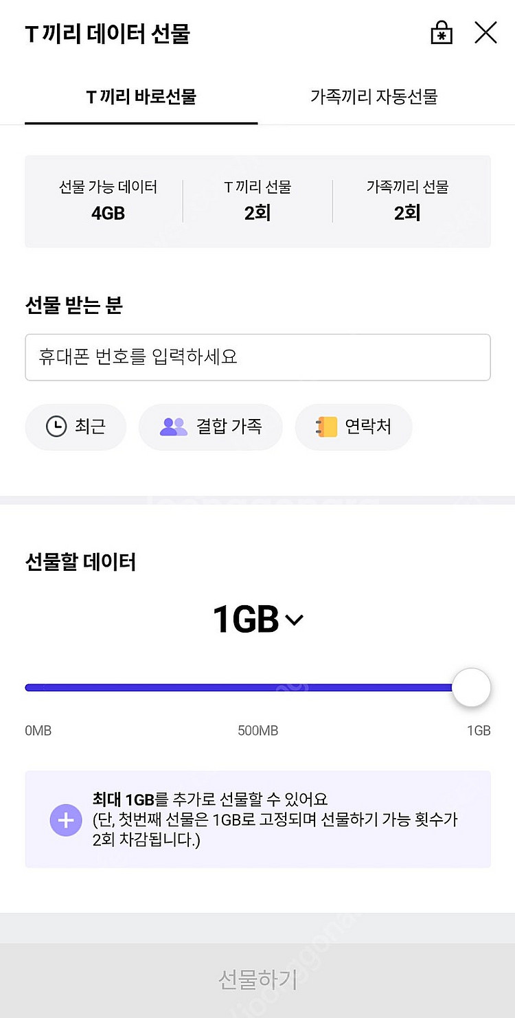 skt 2기가 데이터--0