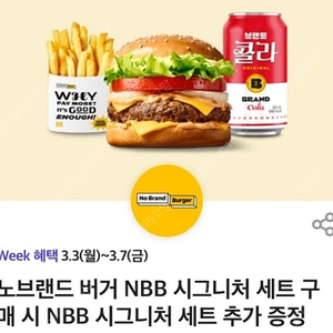 노브랜드 버거 NBB 시그니처 세트 1+1쿠폰 700원