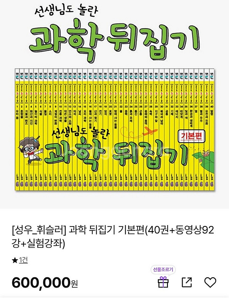 서울 직거래 택배) 과학뒤집기 전권 동영상포함 정가50...--0