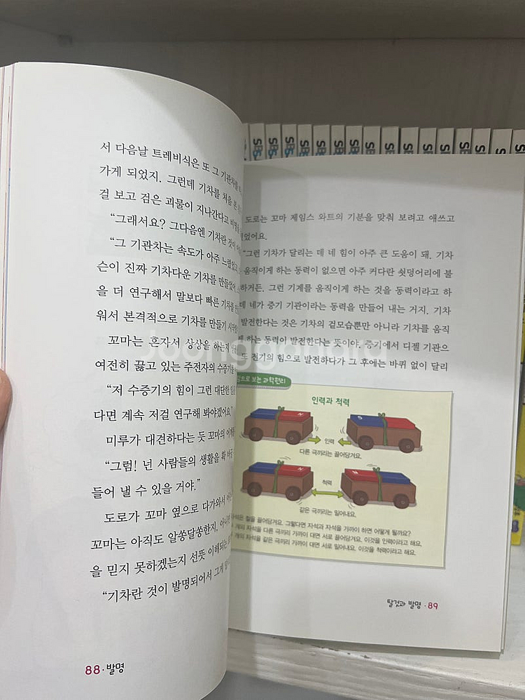 서울 직거래 택배) 과학뒤집기 전권 동영상포함 정가50...--3