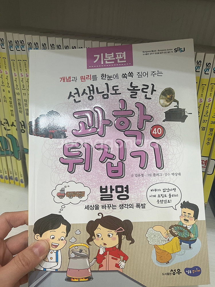서울 직거래 택배) 과학뒤집기 전권 동영상포함 정가50...--4