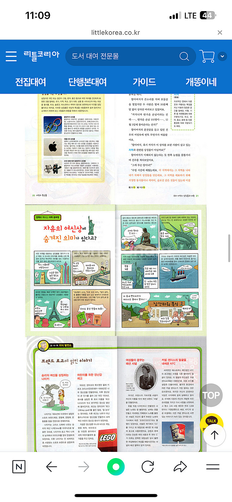 서울/ 정가 50만 사회뒤집기 전권 초등필독서--2
