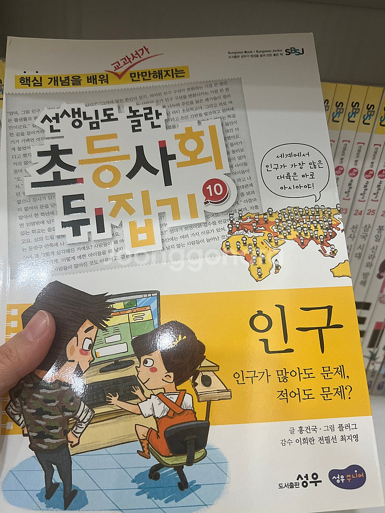 서울/ 정가 50만 사회뒤집기 전권 초등필독서--4