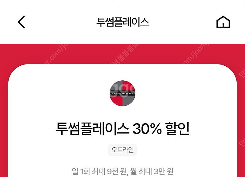 투썸 우주패스 30프로할인바코드 1500원--0
