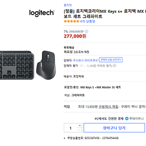 로지텍 MX KEY S + MASTER 3S COMBO 구매합니다.