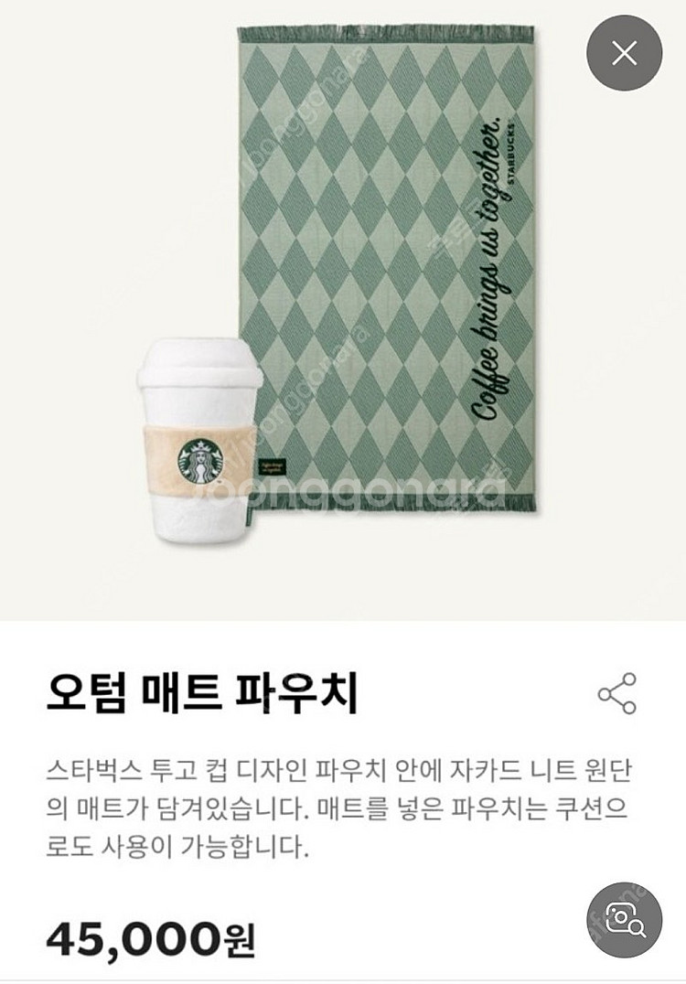 스타벅스 오텀 매트 파우치, 쿠션, 담요--0