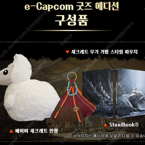 PS5 몬스터 헌터 와일즈 e-캡콤 굿즈 에디션(게임 포함 미개봉)