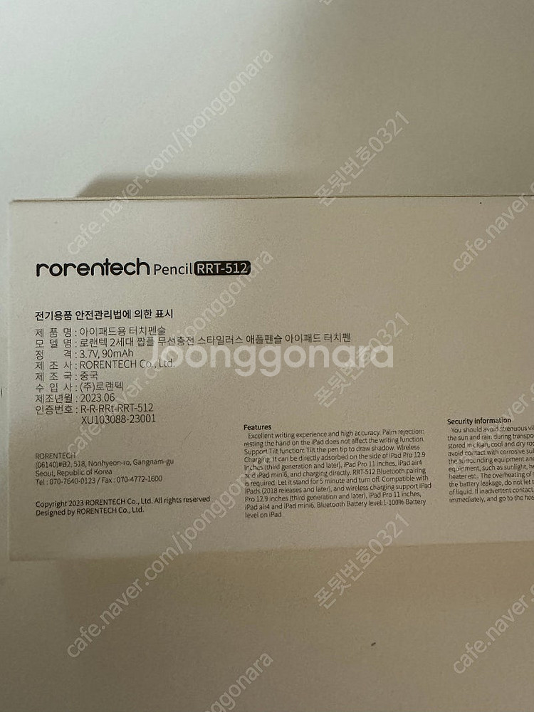 로렌텍 스타일러스펜 RRT-512 (새것)--2