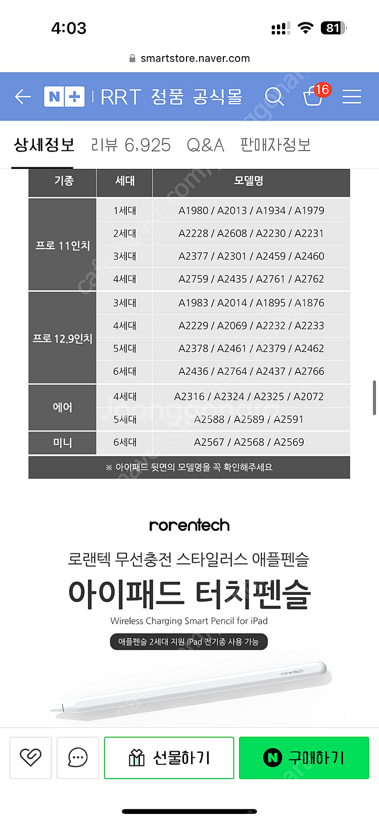로렌텍 스타일러스펜 RRT-512 (새것)--3