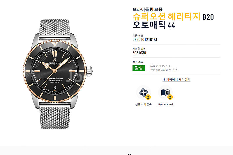 브라이틀링 슈퍼오션 헤리티지 b20 오토매틱 44 18...--2