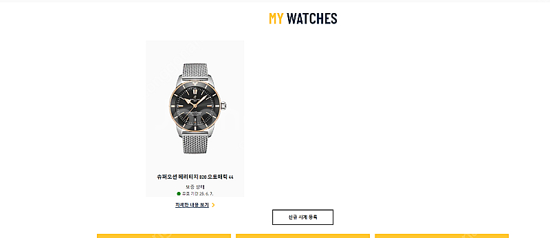 브라이틀링 슈퍼오션 헤리티지 b20 오토매틱 44 18...--3
