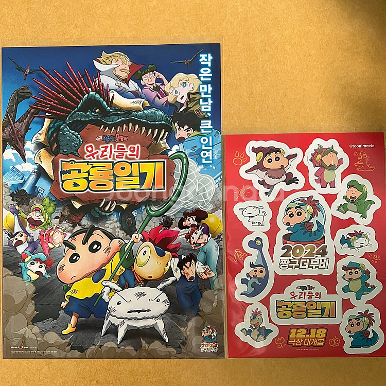 <극장판 짱구는 못말려: 우리들의 공룡일기> A3 메인...--0